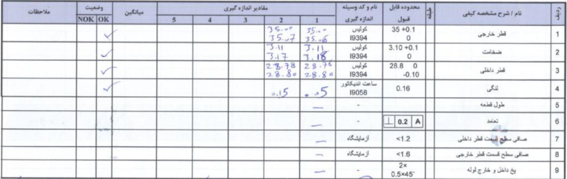 کنترل ابعادی لوله